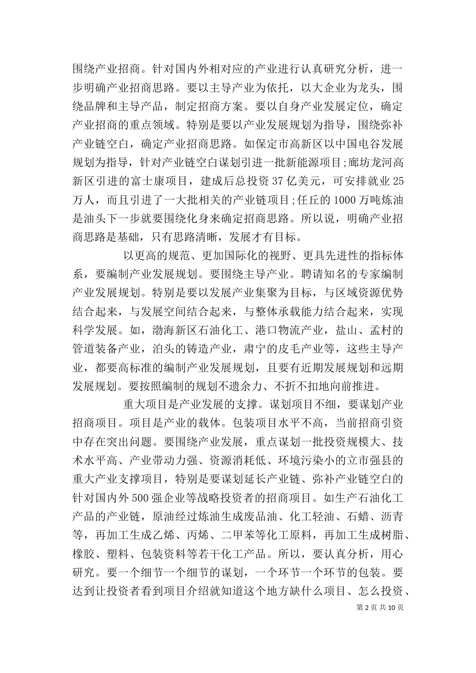 商务工作领导讲话_第2页