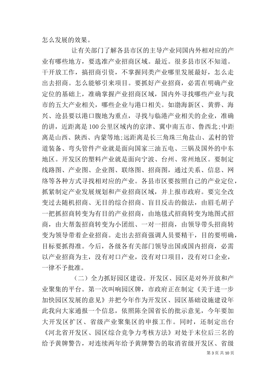 商务工作领导讲话_第3页