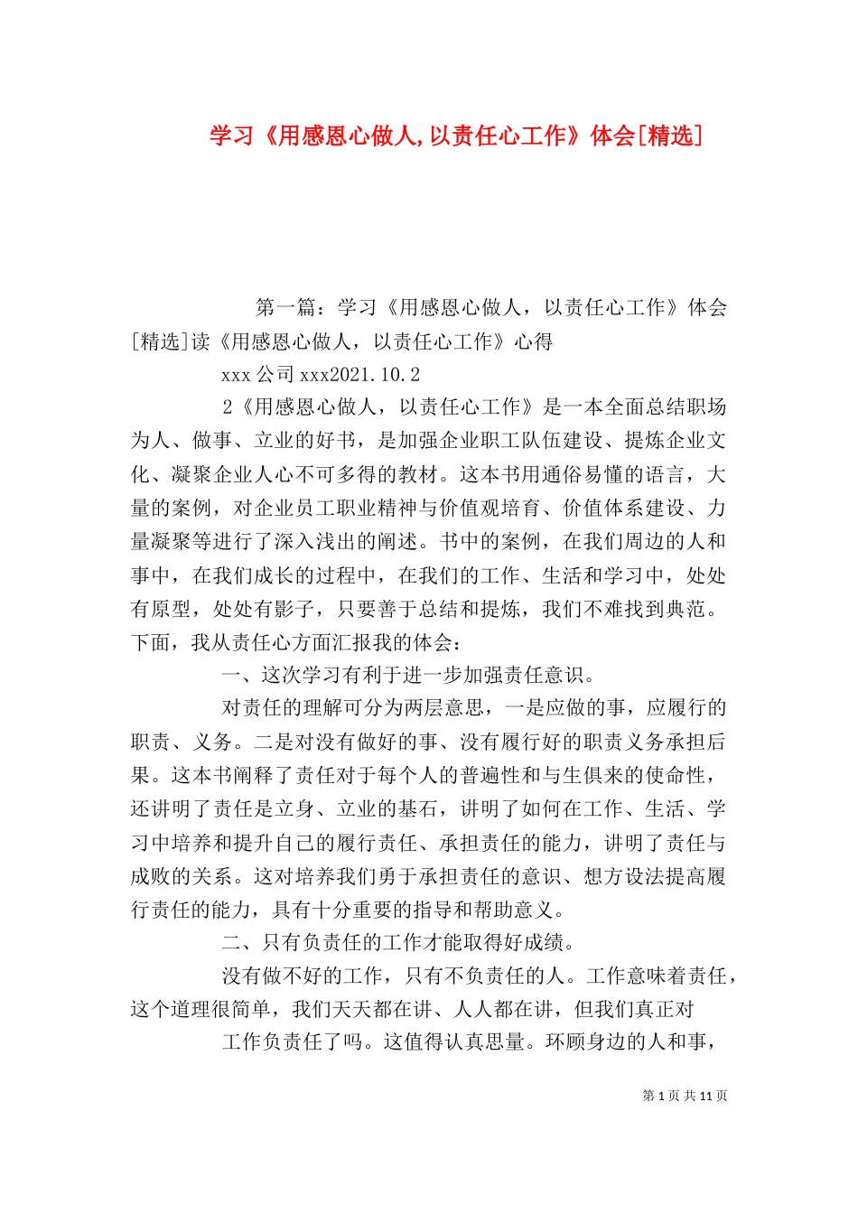 学习《用感恩心做人,以责任心工作》体会[精选]_第1页