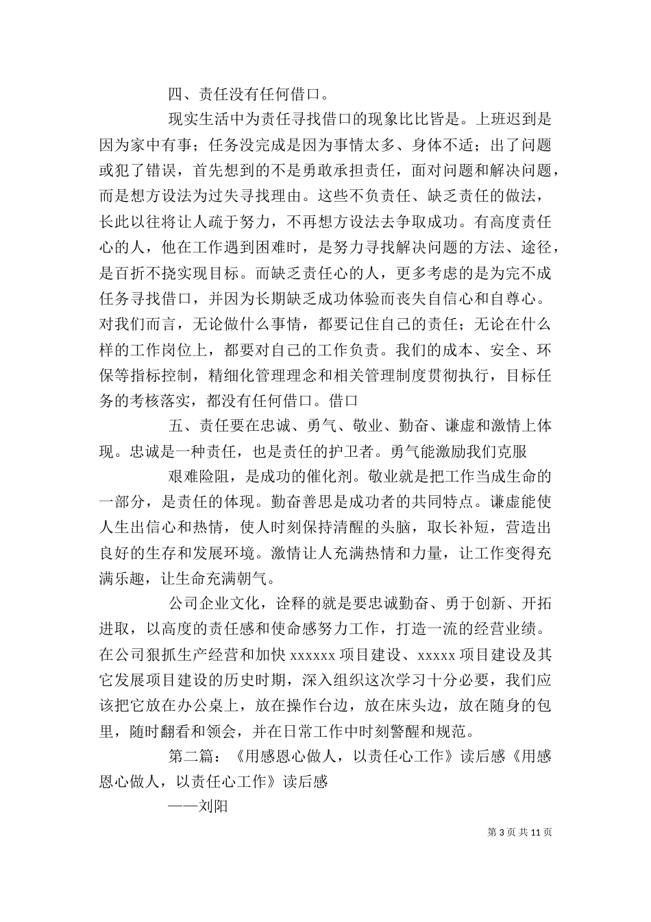 学习《用感恩心做人,以责任心工作》体会[精选]_第3页