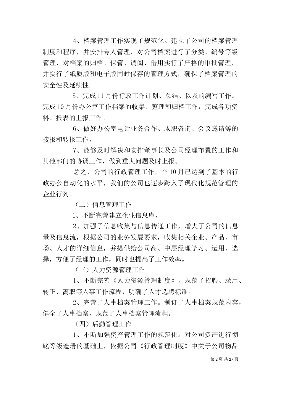 办公室主任工作总结（二）7_第2页