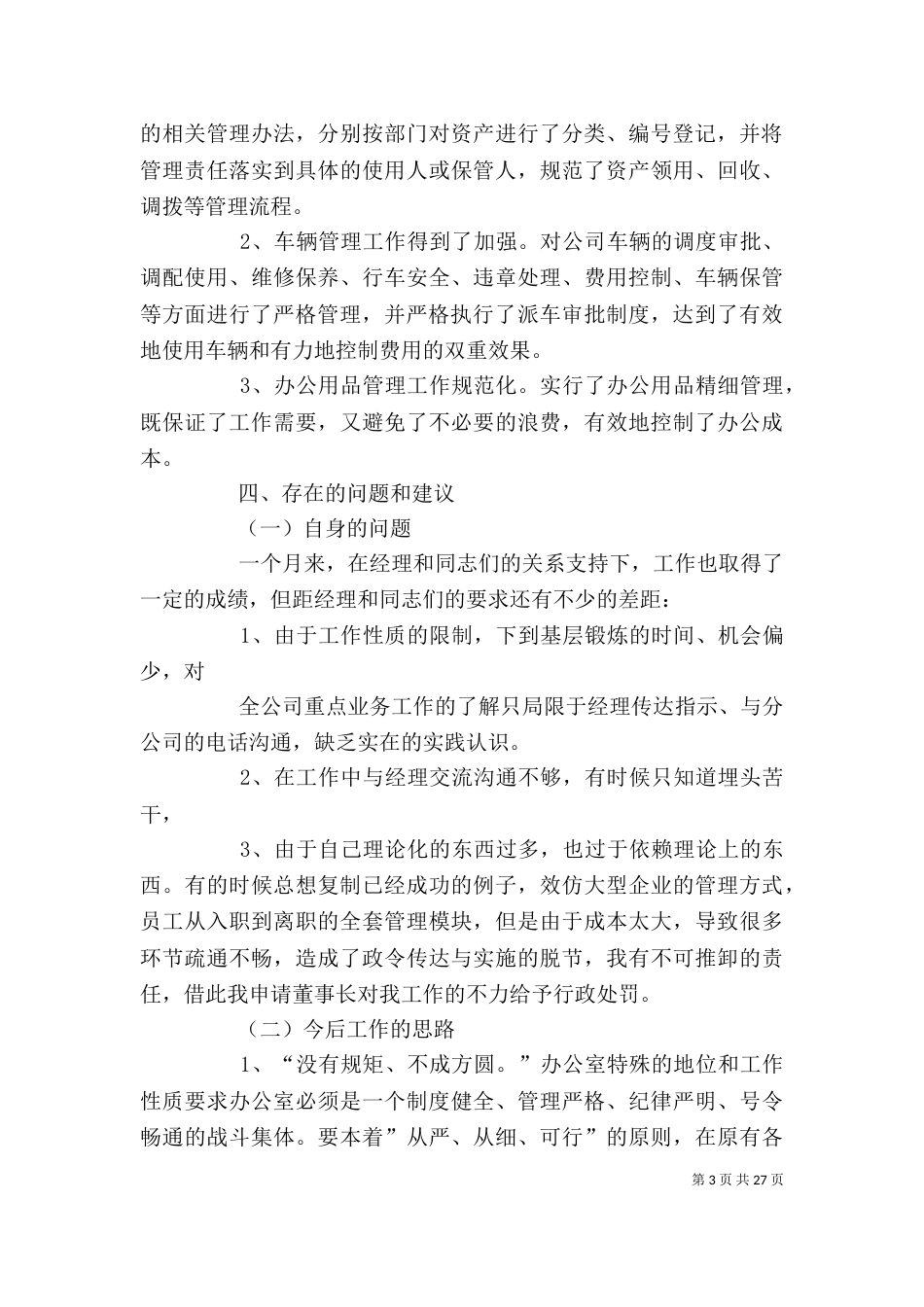 办公室主任工作总结（二）7_第3页