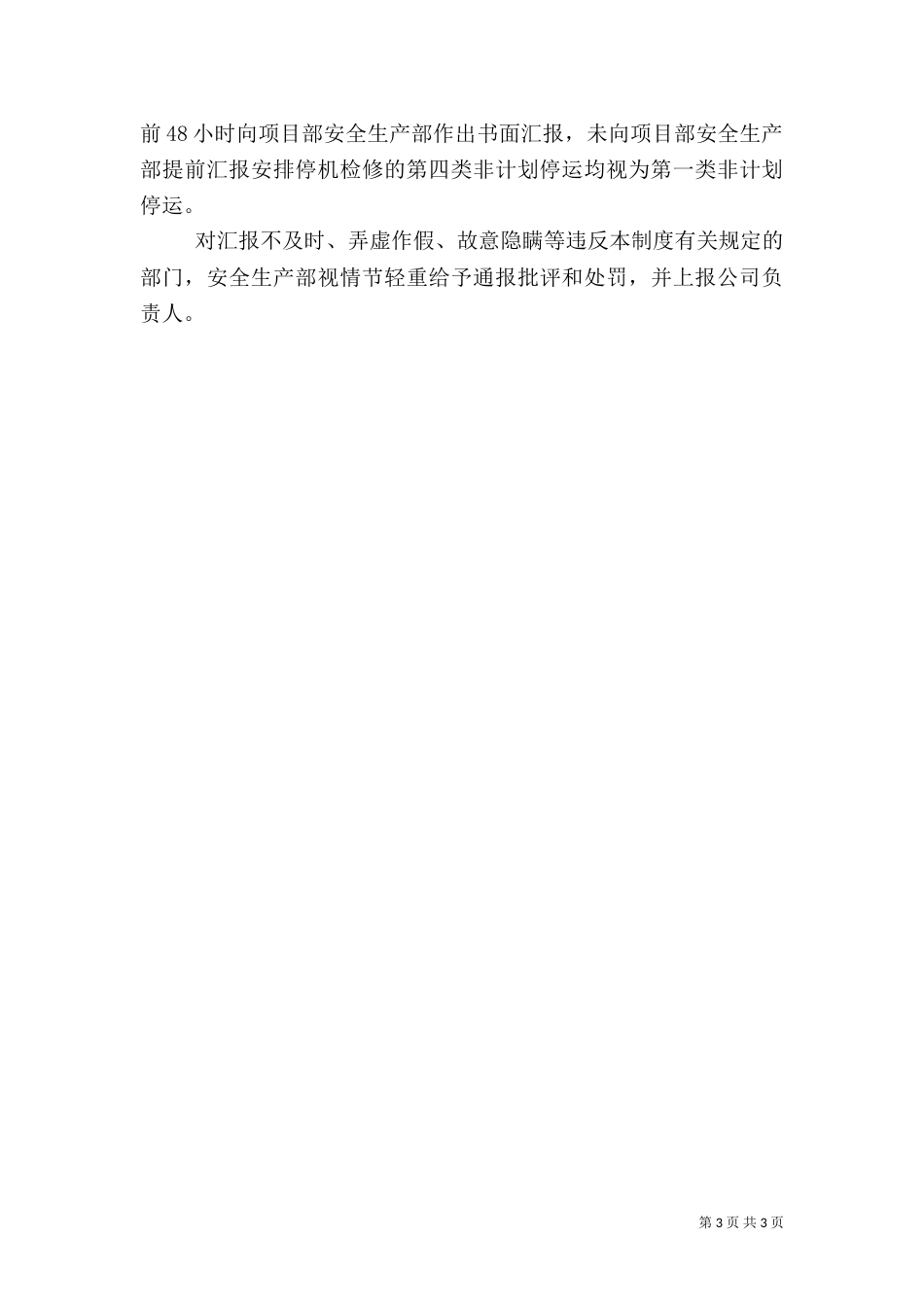 安全生产情况报告制度（五）_第3页