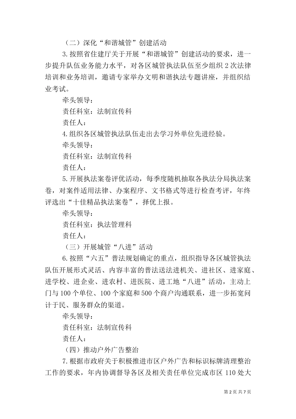 城管工作要点实施方案（一）_第2页