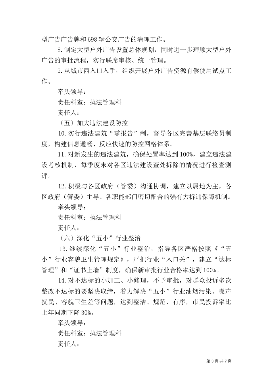 城管工作要点实施方案（一）_第3页