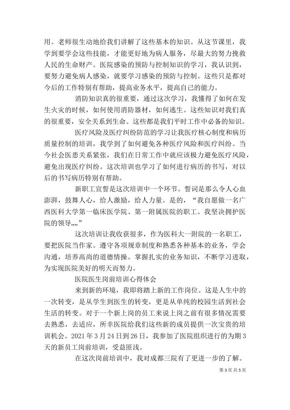 医院岗前培训心得体会2022_第3页