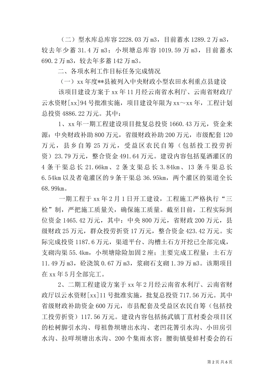 水利局2021年工作总结及2021年工作思路（一）_第2页