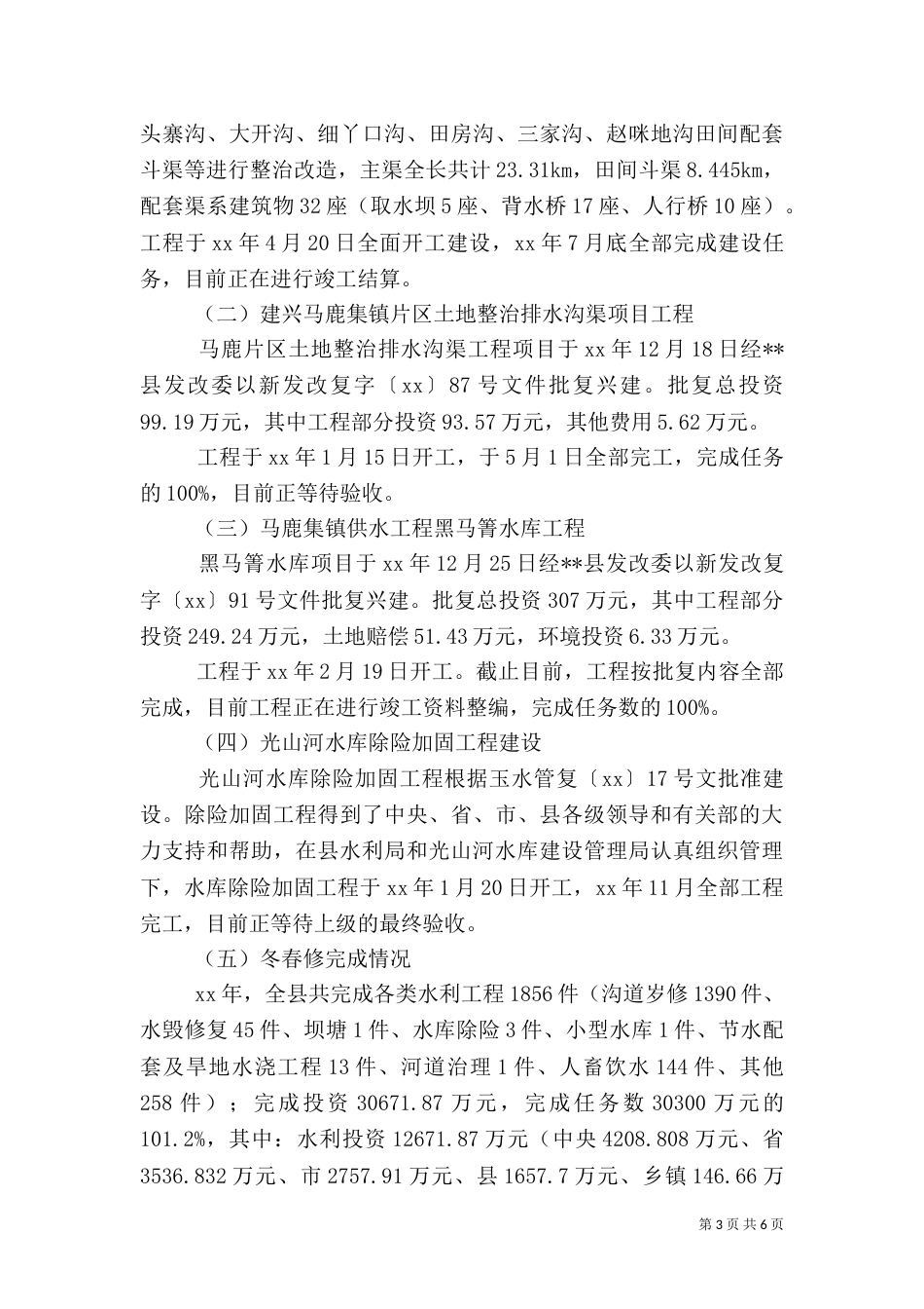 水利局2021年工作总结及2021年工作思路（一）_第3页