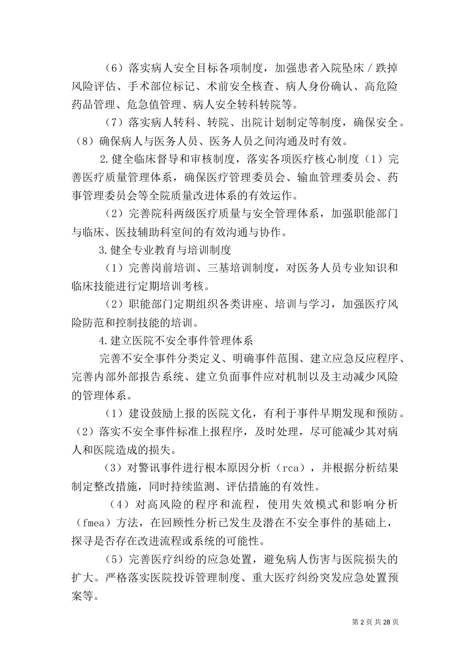 医疗风险管理制度_第2页