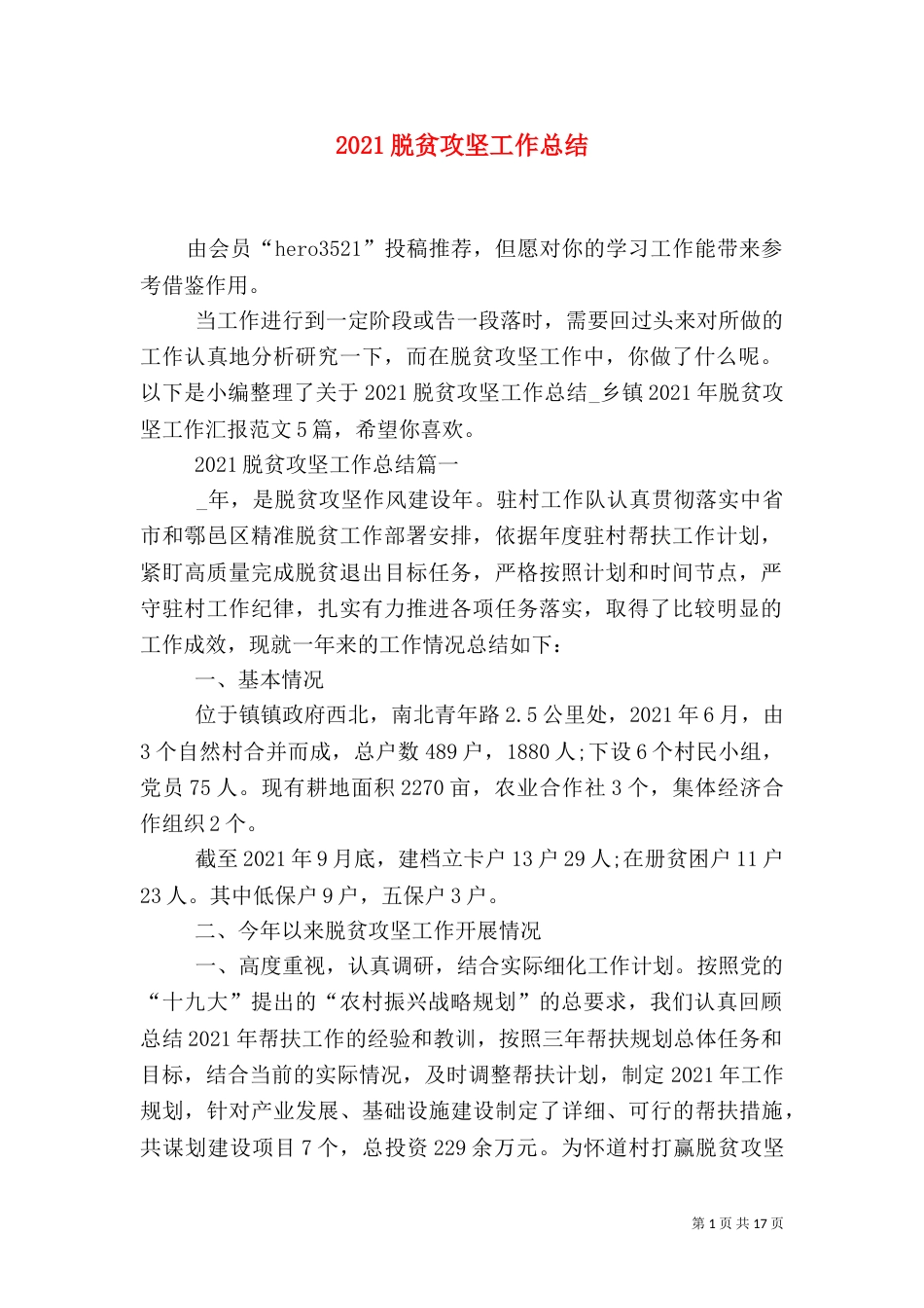 2023脱贫攻坚工作总结_第1页