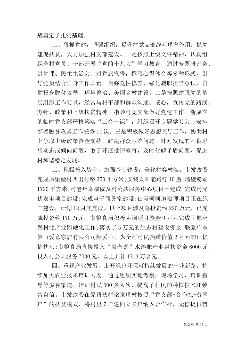 2023脱贫攻坚工作总结_第2页