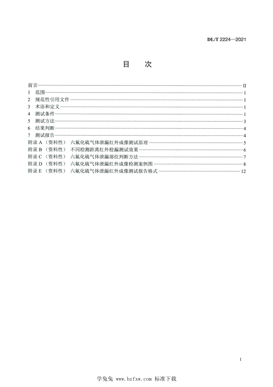 DL∕T 2224-2021 高清版 电气设备六氟化硫气体泄漏红外成像现场测试方法_第2页