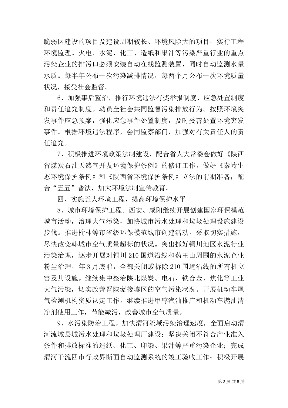 环境保护局工作计划（一）_第3页