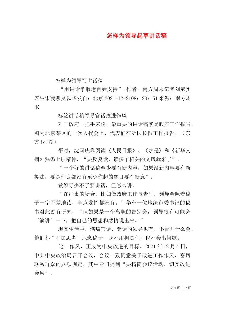 怎样为领导起草讲话稿_第1页