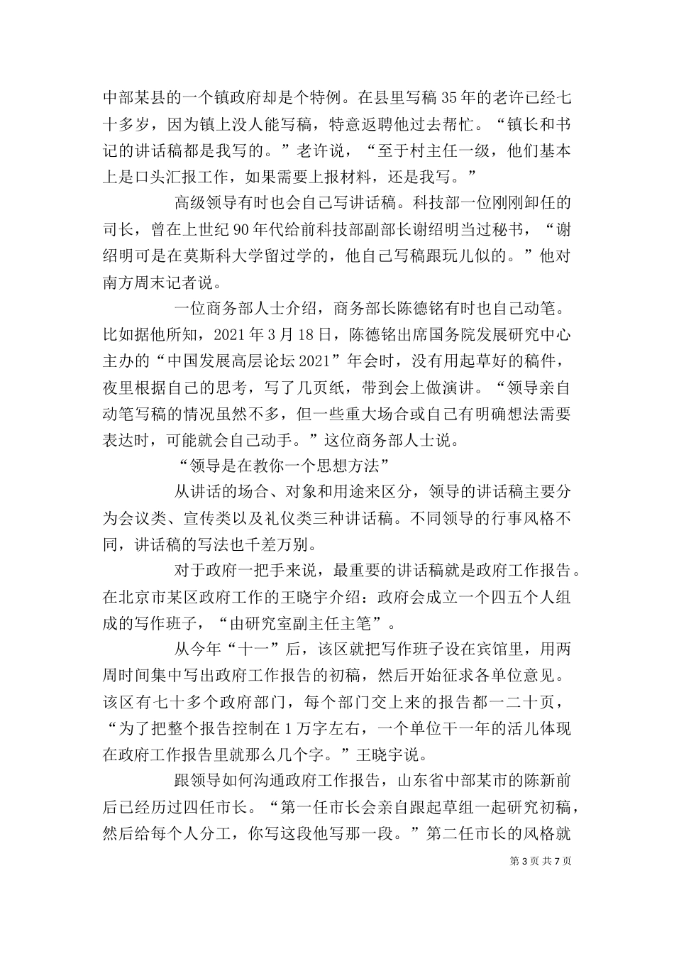 怎样为领导起草讲话稿_第3页