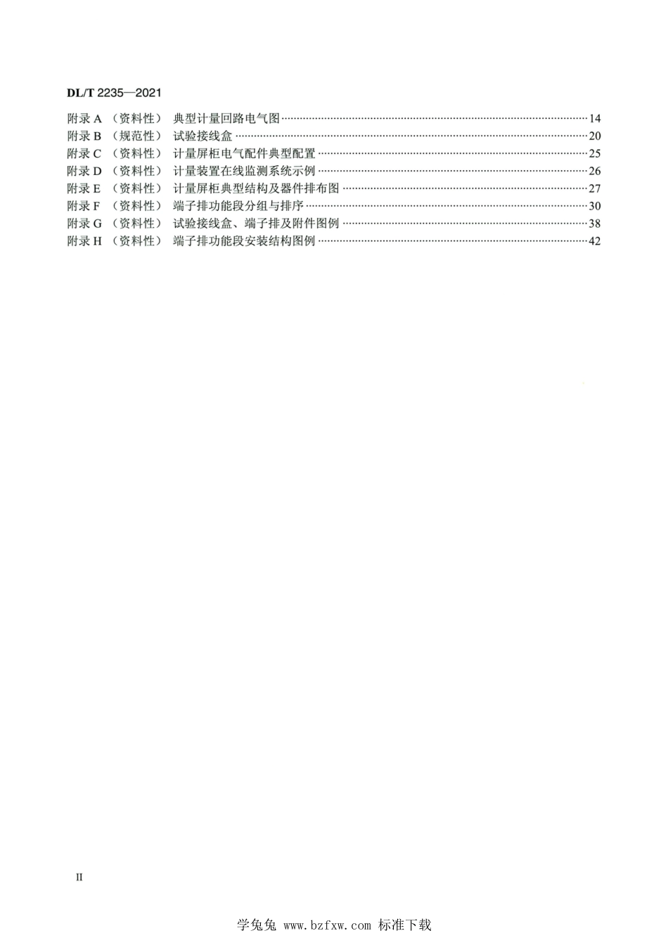 DL∕T 2235-2021 高清版 电厂上网关口电能计量屏柜技术规范_第3页