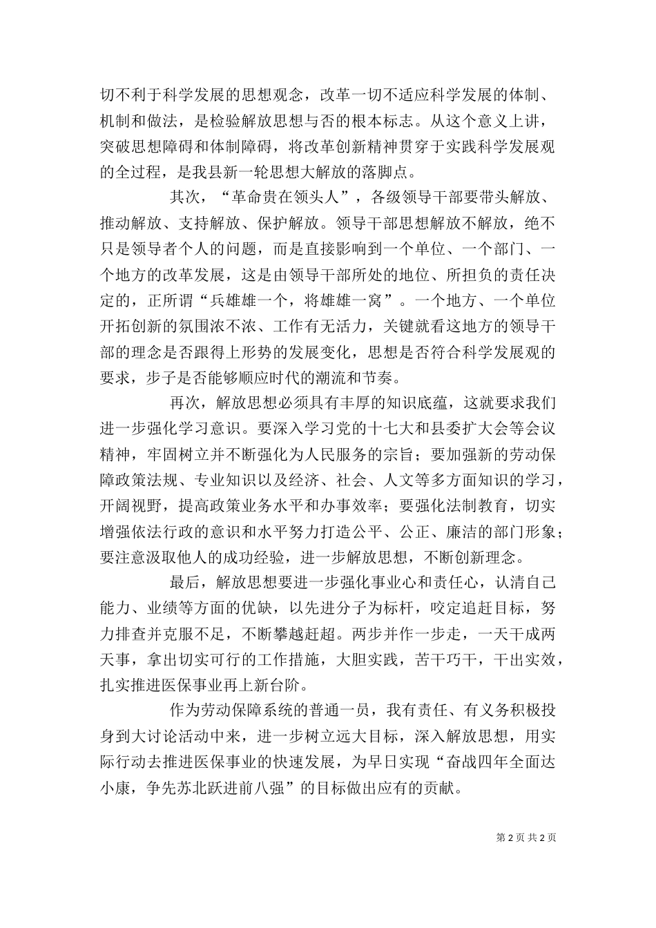 解放思想教育实践活动心得 解放思想心得_第2页