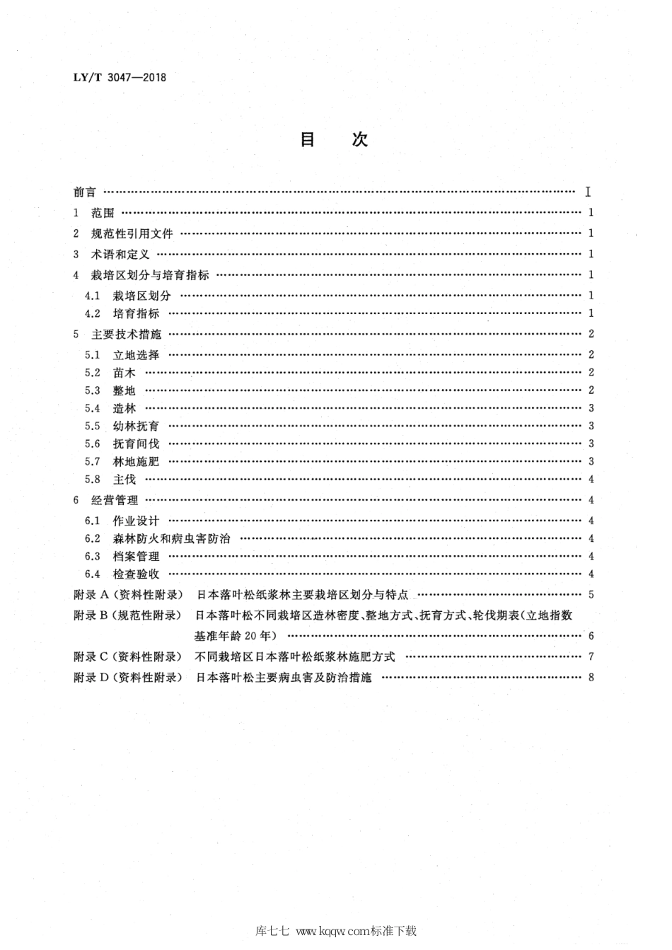 LY∕T 3047-2018 日本落叶松纸浆林定向培育技术规程_第2页