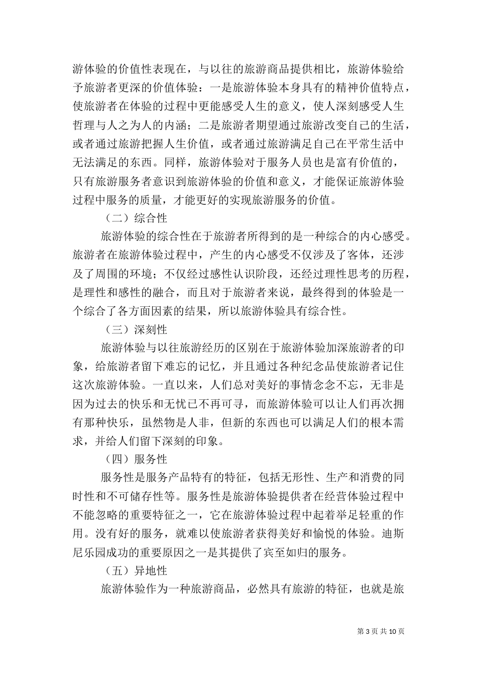 生态体验旅游（二）_第3页