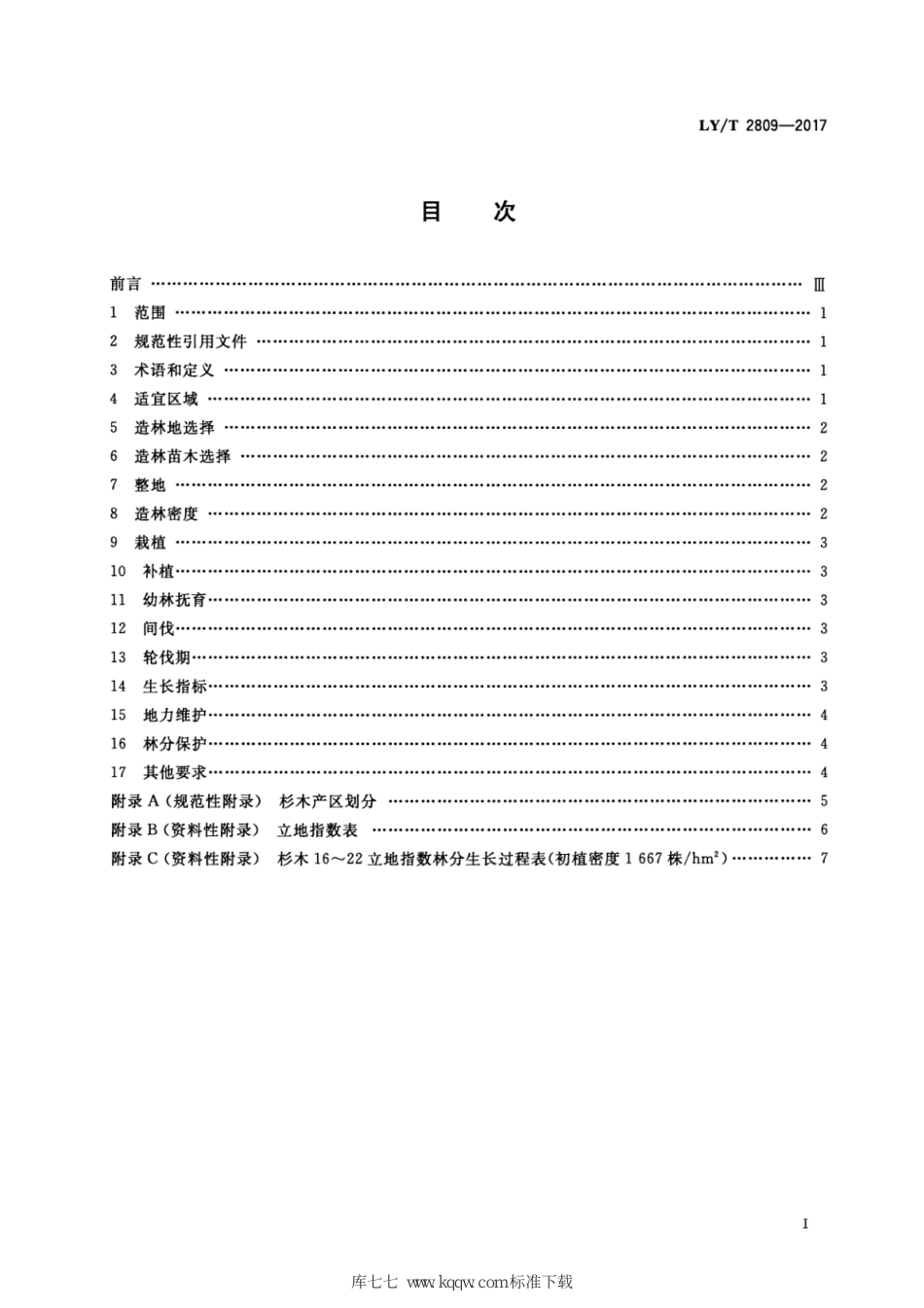 LY∕T 2809-2017 杉木大径材培育技术规程_第2页