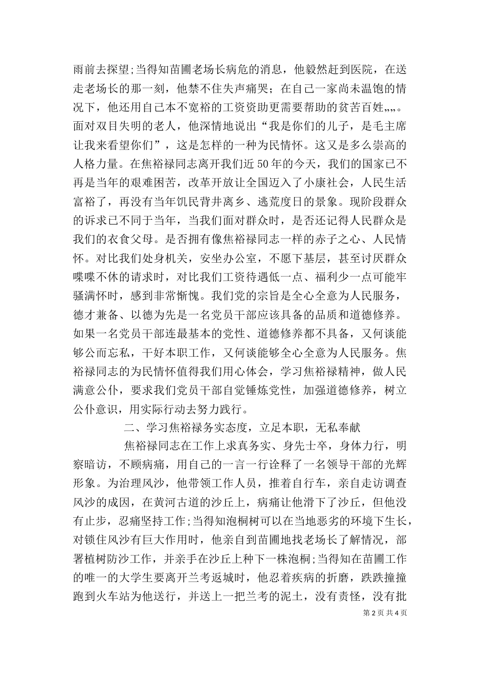 学习焦裕禄精神 做一名优秀教师_第2页