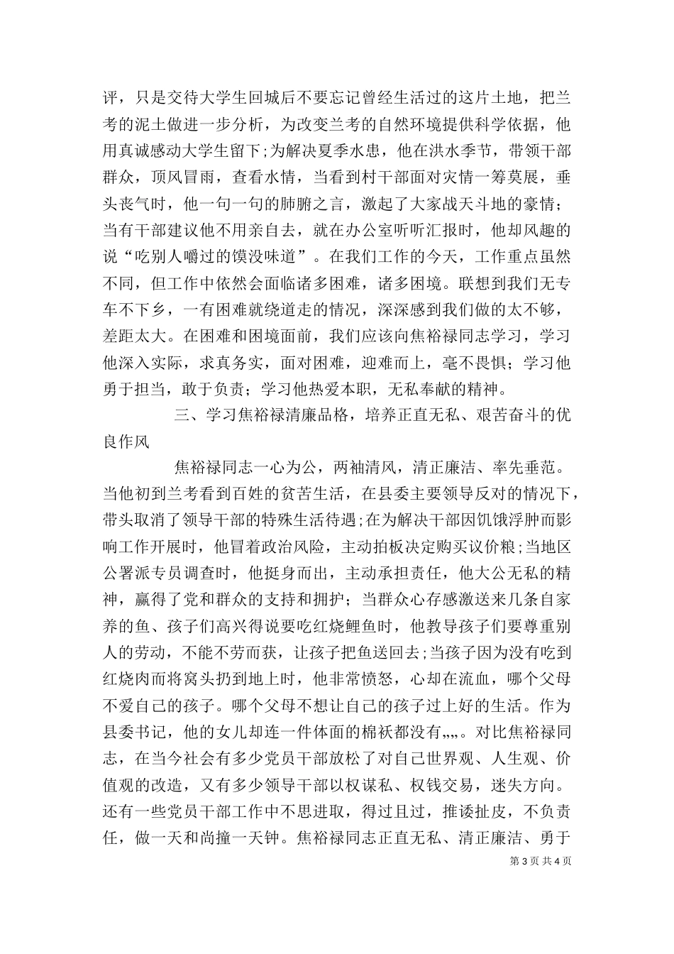 学习焦裕禄精神 做一名优秀教师_第3页