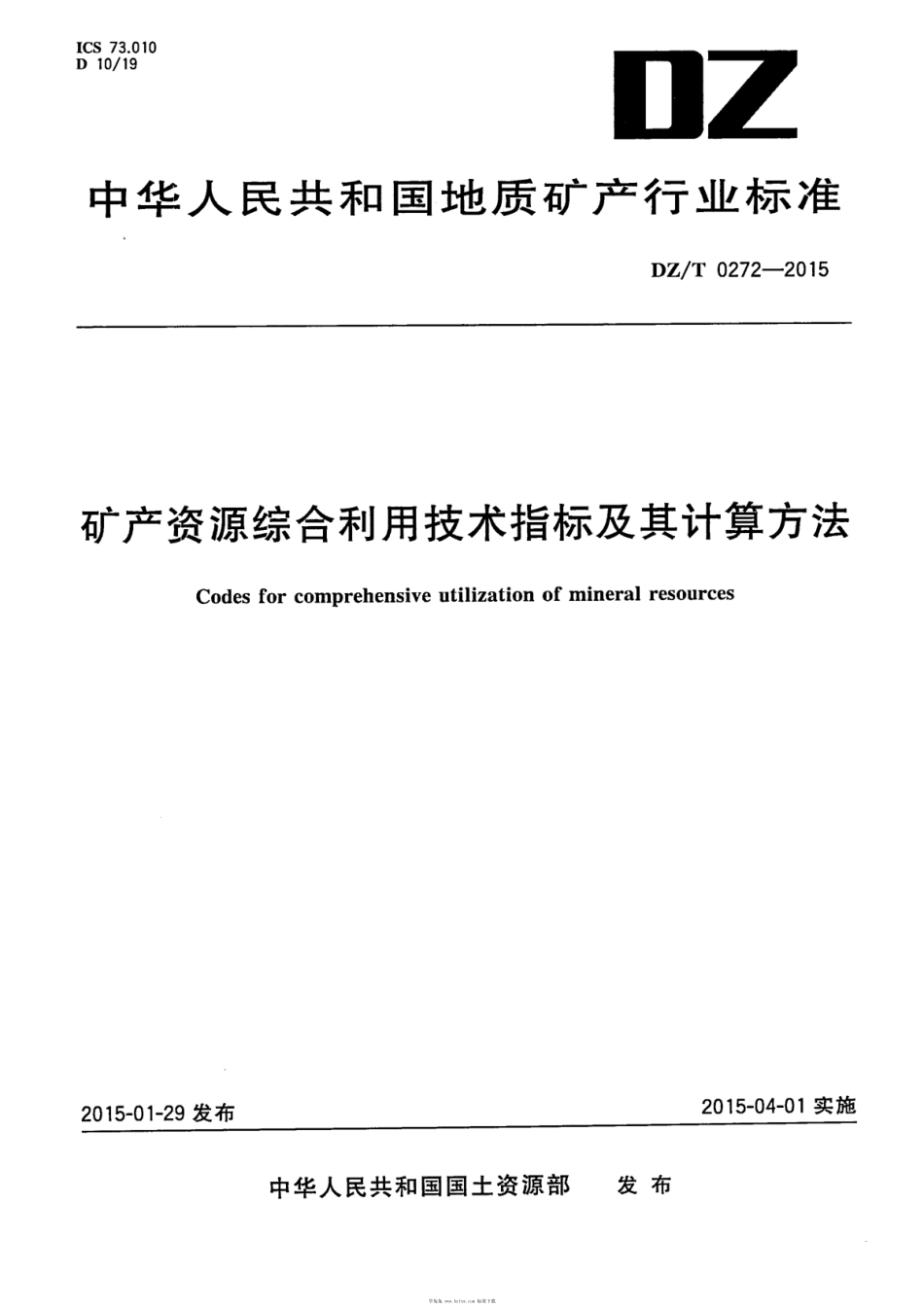 DZ∕T 0272-2015 矿产资源综合利用技术指标及其计算方法_第1页