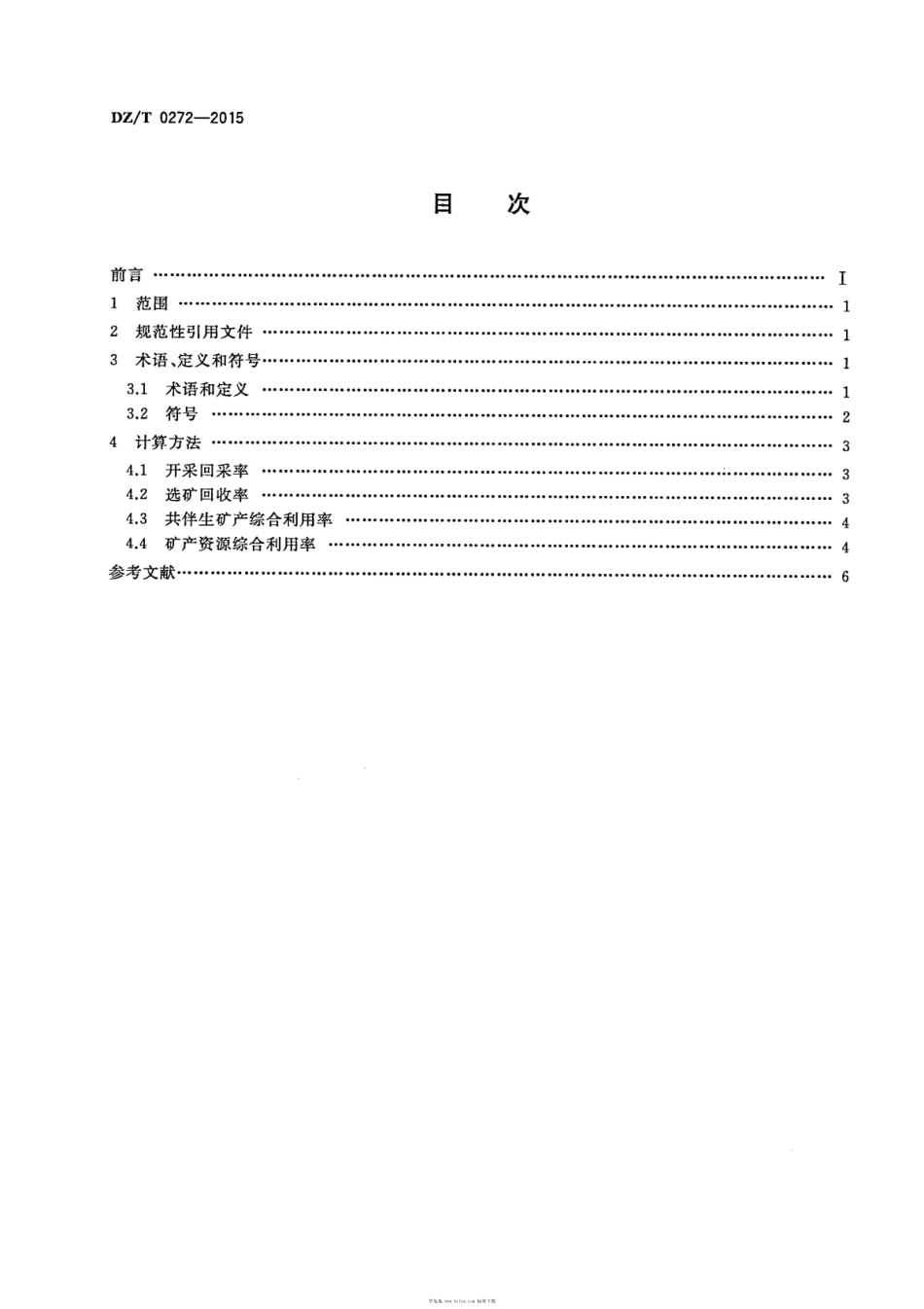 DZ∕T 0272-2015 矿产资源综合利用技术指标及其计算方法_第2页