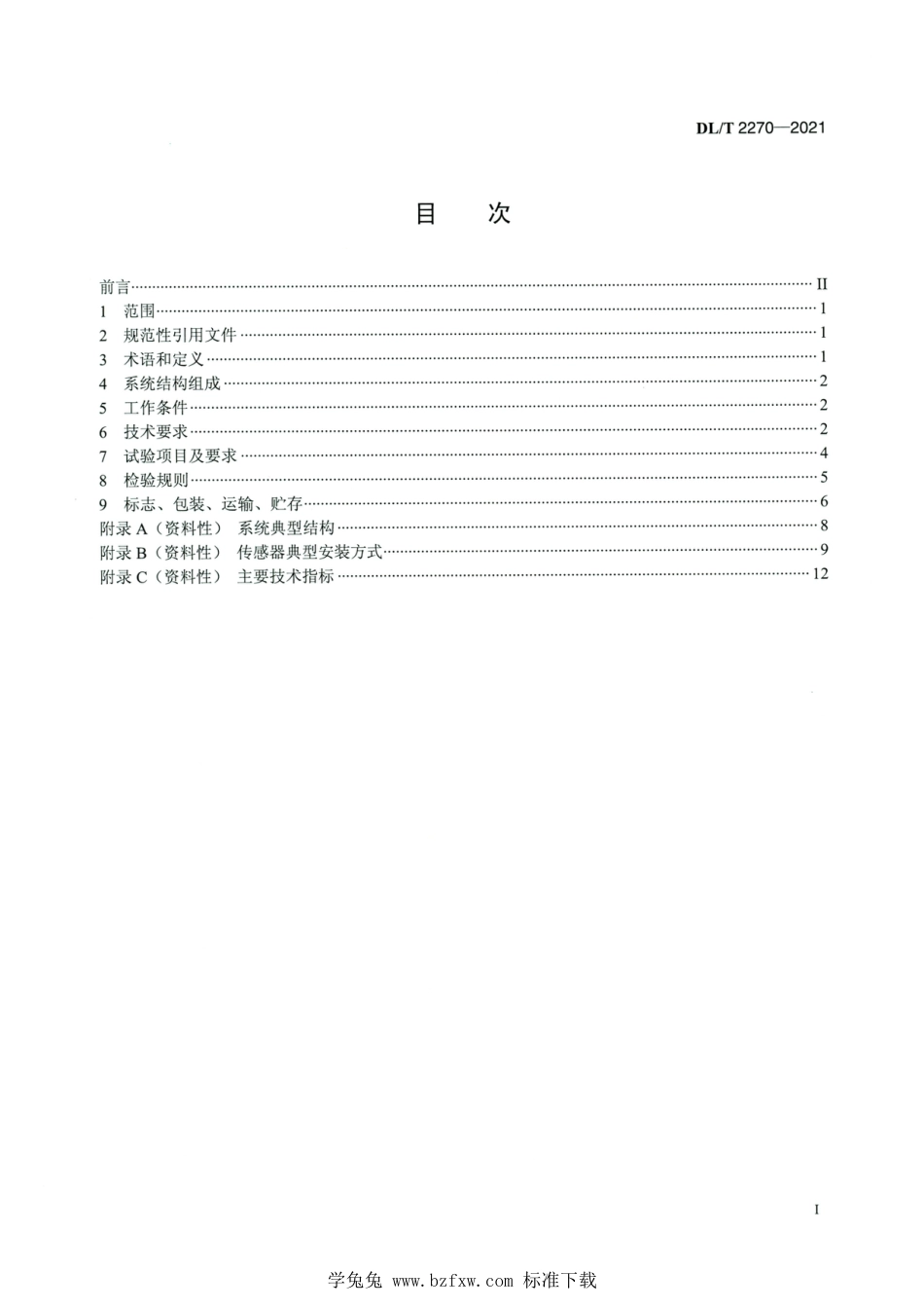 DL∕T 2270-2021 高清版 高压电缆接地电流在线监测系统技术规范_第2页