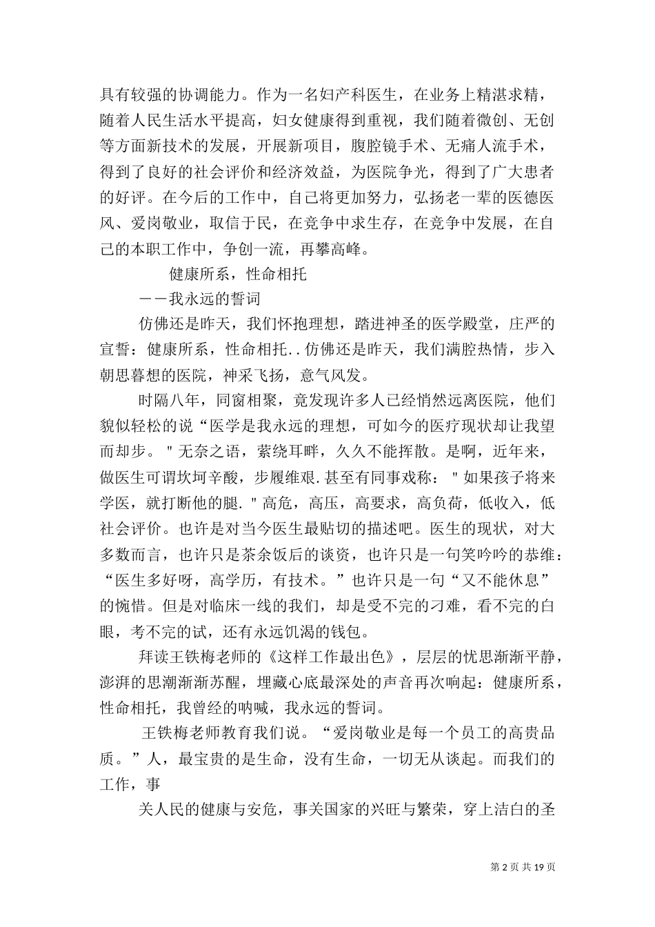 优秀医生演讲稿_第2页