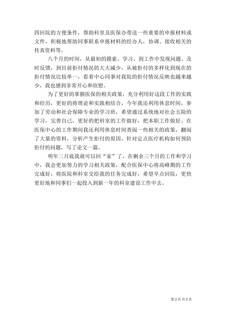 医院医保办工作总结（二）_第2页