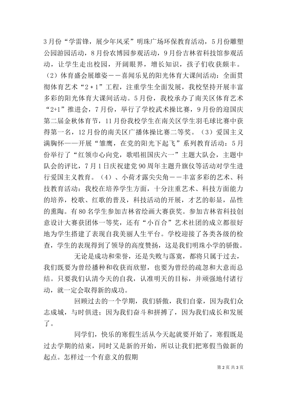 结业典礼校长讲话稿_第2页