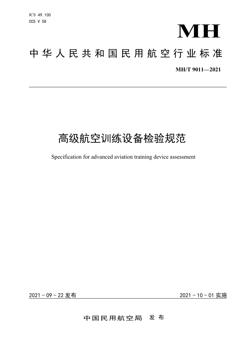 MH∕T 9011-2021 高级航空训练设备检验规范_第1页