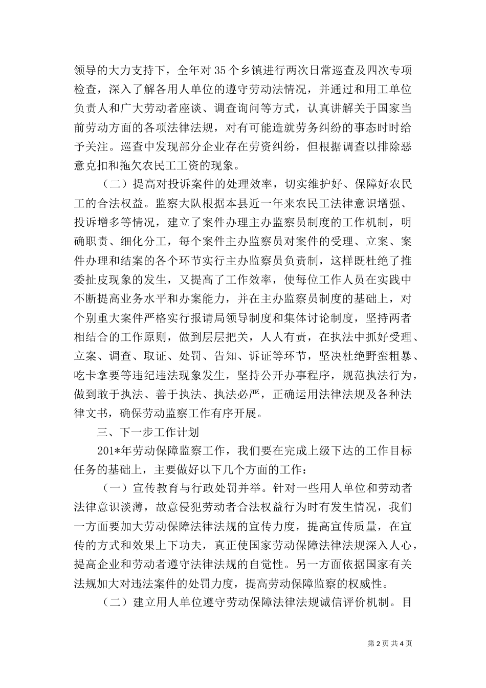 劳动监察年度工作总结和工作计划（一）_第2页