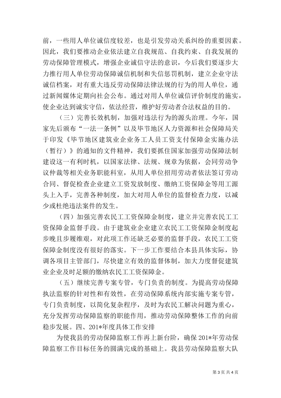 劳动监察年度工作总结和工作计划（一）_第3页