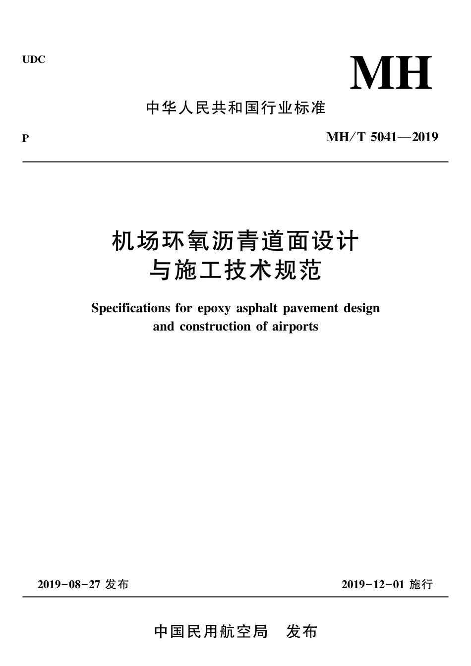 MH∕T 5041-2019 机场环氧沥青道面设计与施工技术规范_第1页