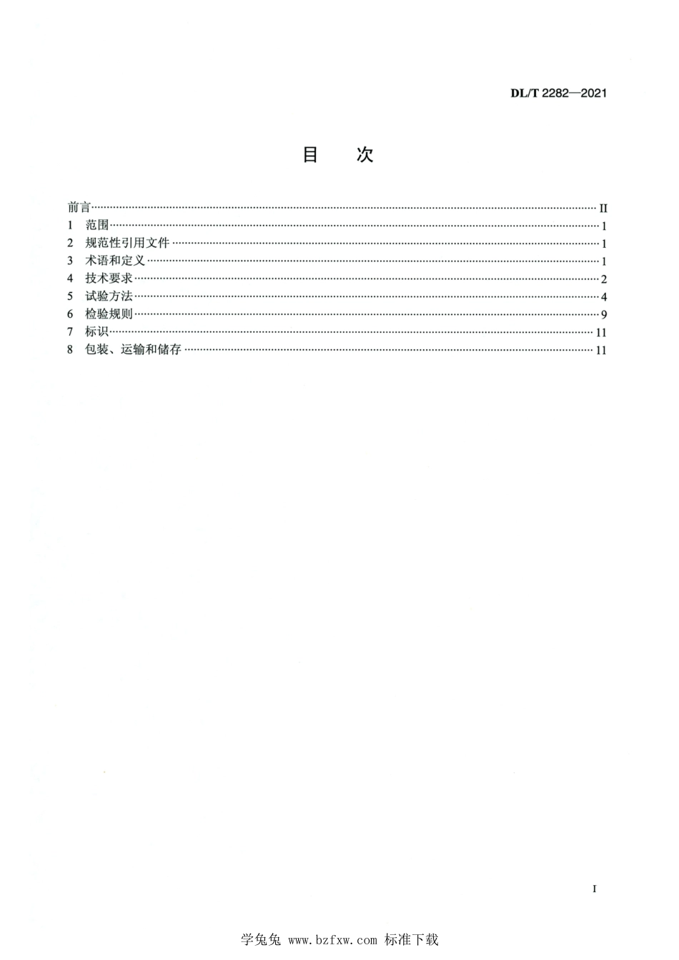 DL∕T 2282-2021 高清版 电力高处作业坠落营救装置_第2页