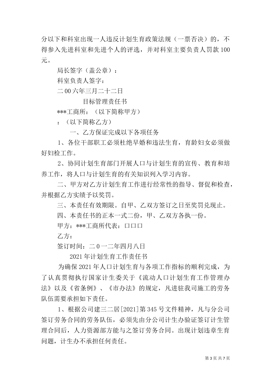 计划生育责任书（三）_第3页