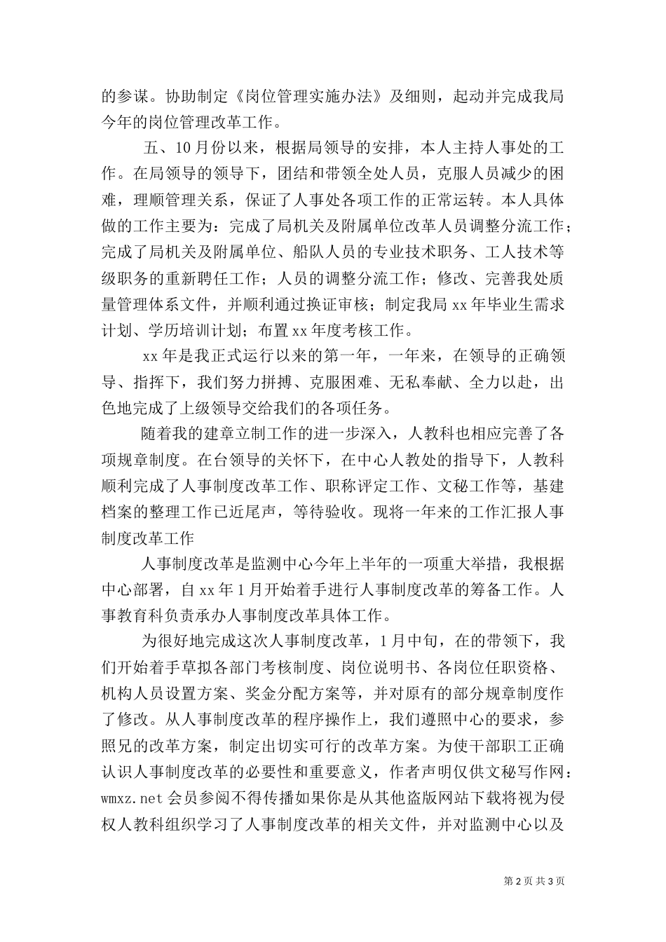 人事员年度工作总结范文_第2页