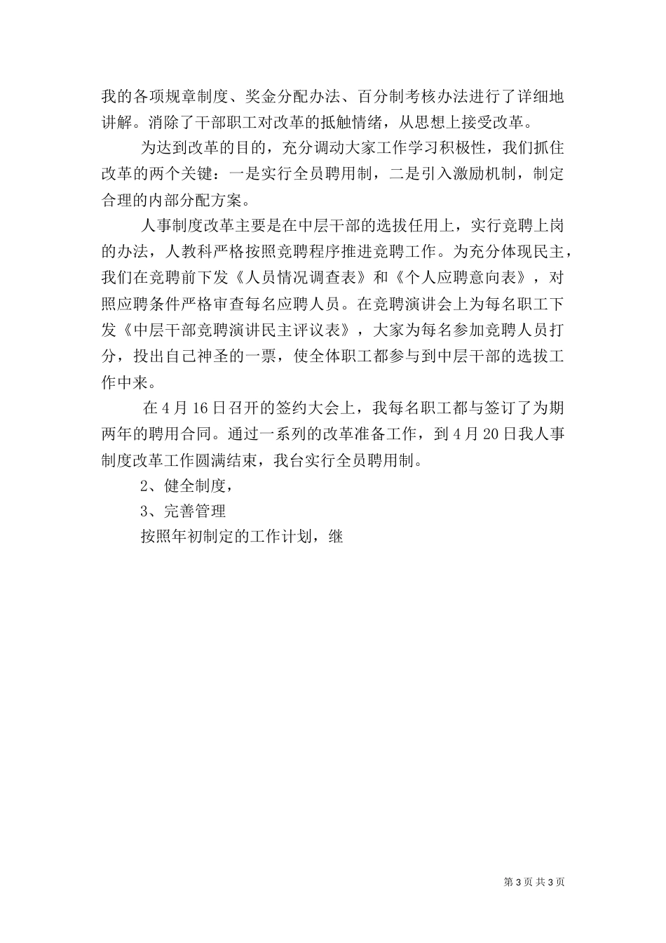 人事员年度工作总结范文_第3页