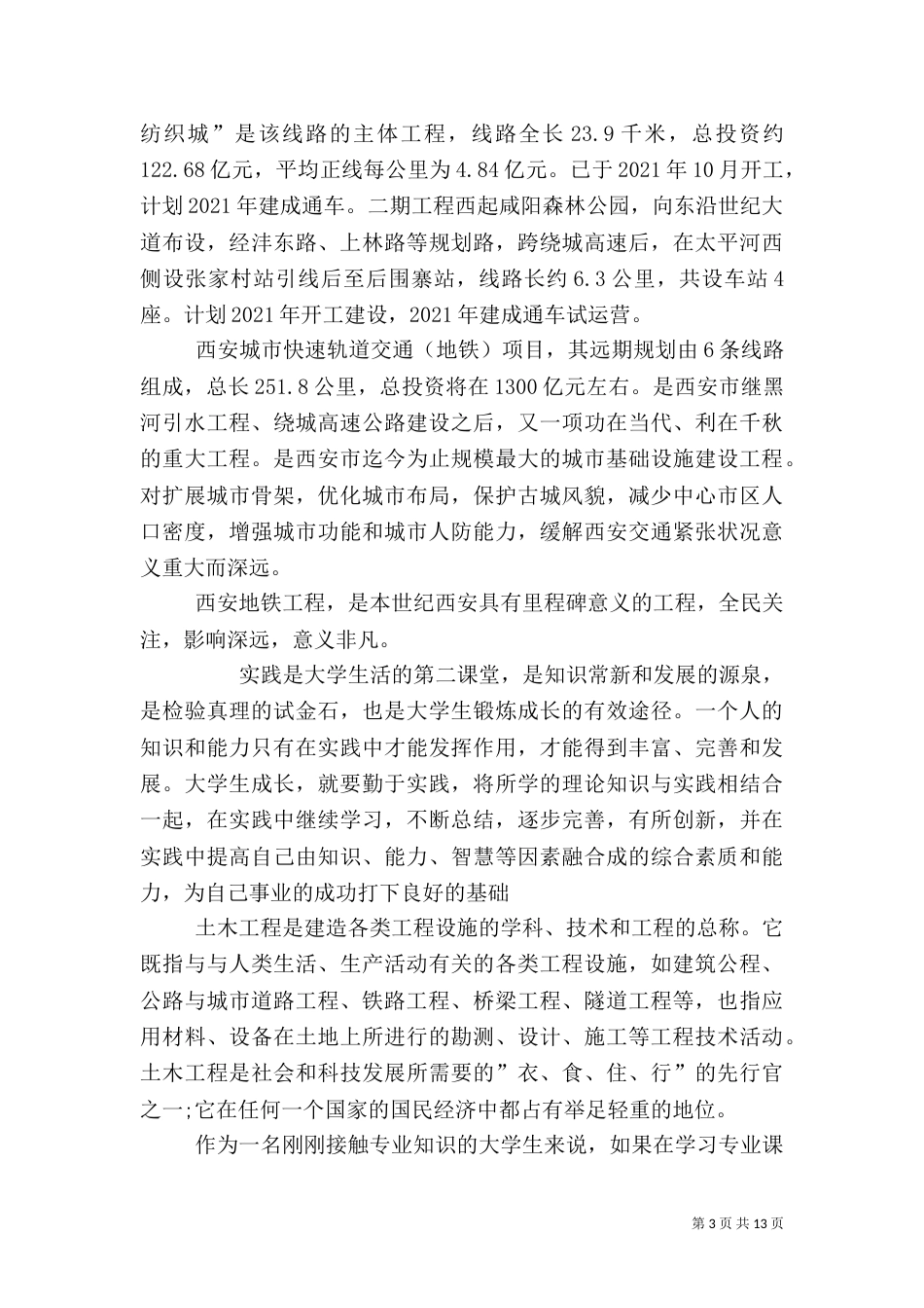 参观建筑工地心得体会3篇（三）_第3页
