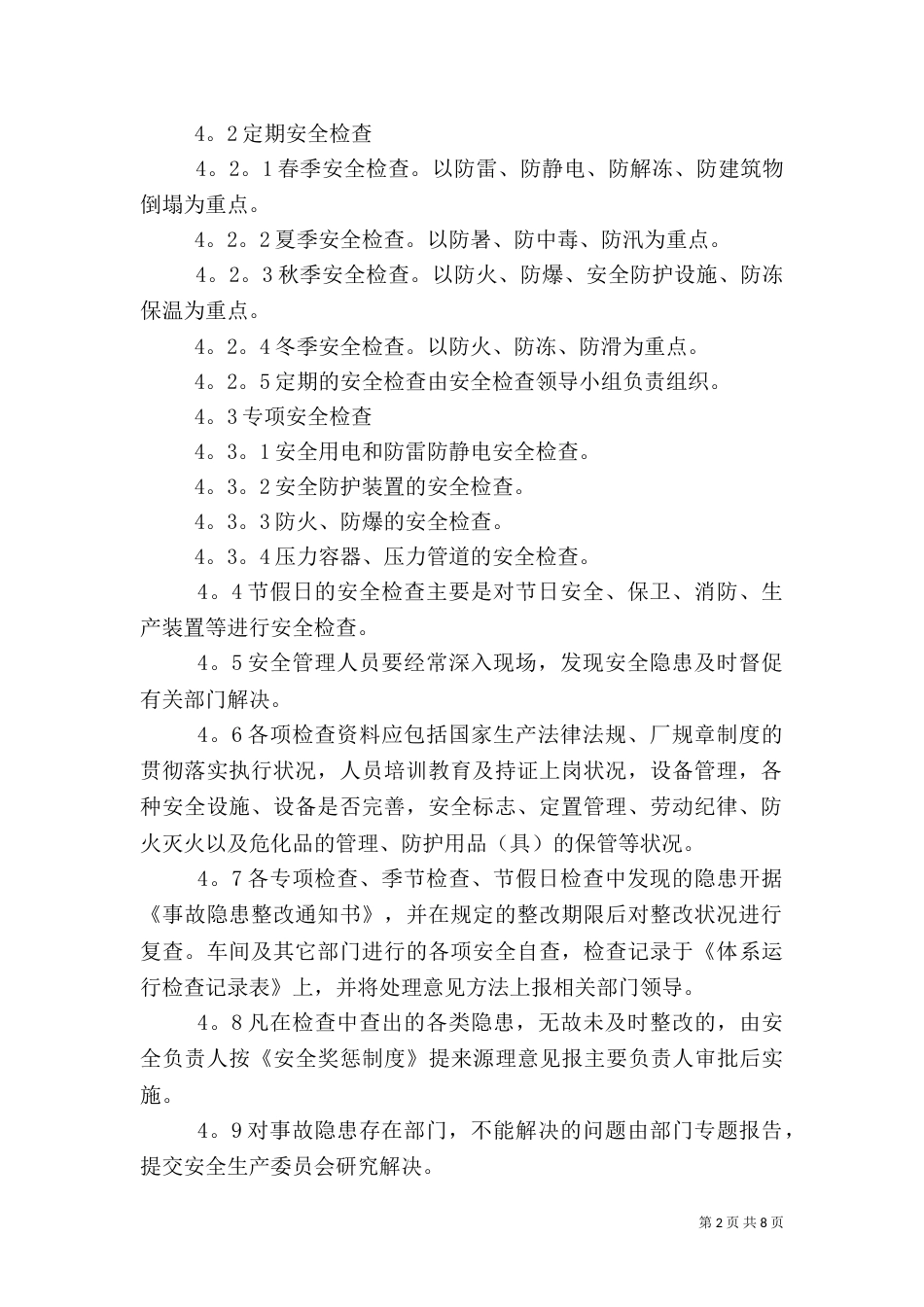 安全隐患排查治理制度优秀范例_第2页