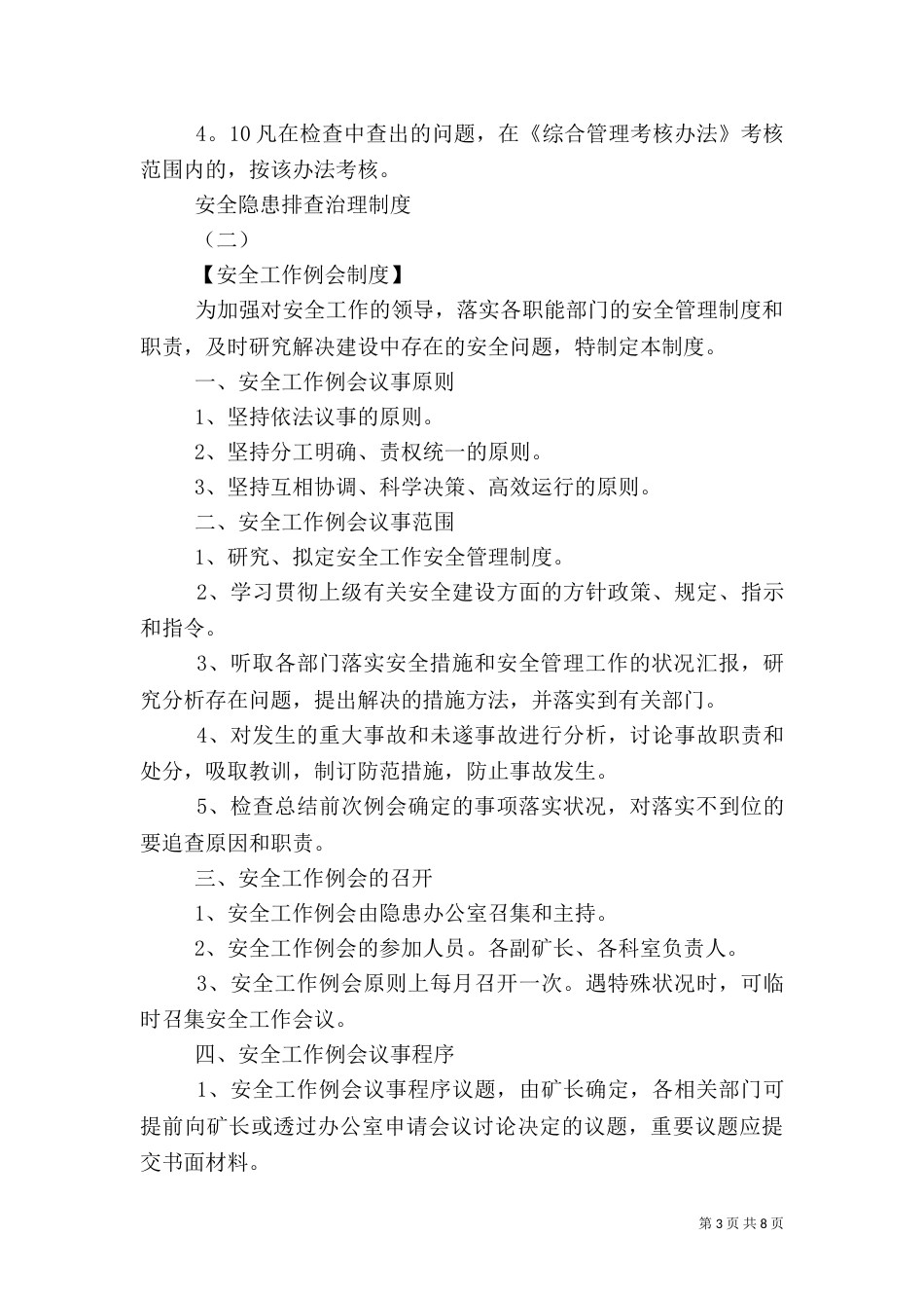 安全隐患排查治理制度优秀范例_第3页