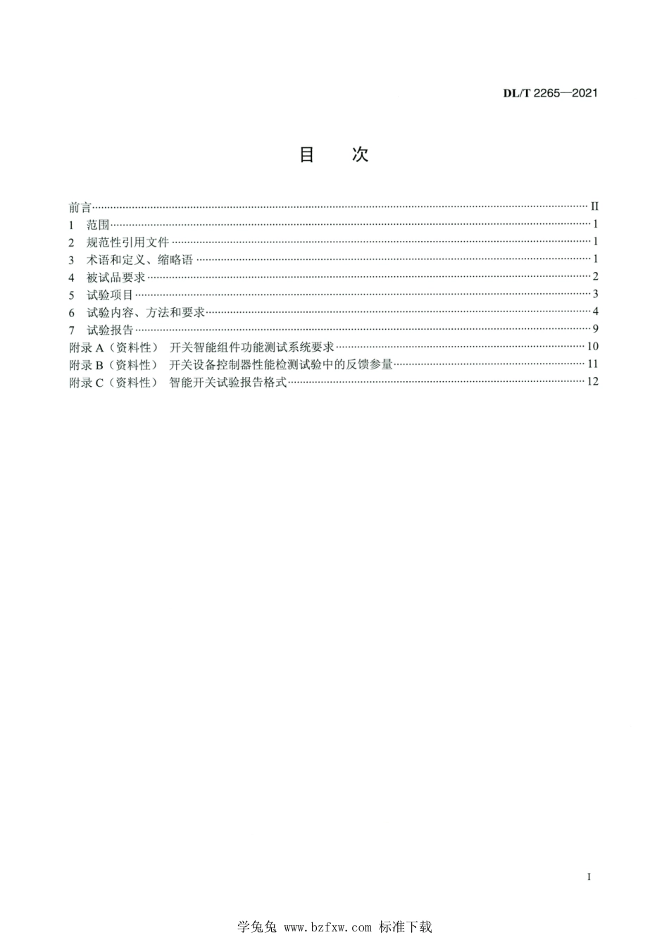 DL∕T 2265-2021 高清版 智能开关检测规范_第2页