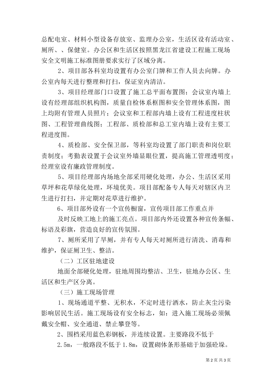 创建安全质量标准化工地实施方案5篇（三）_第2页