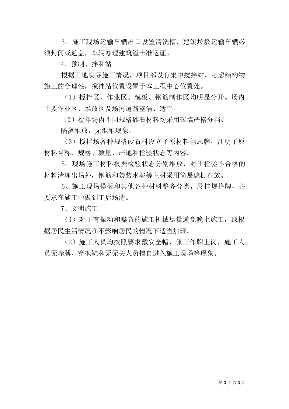 创建安全质量标准化工地实施方案5篇（三）_第3页