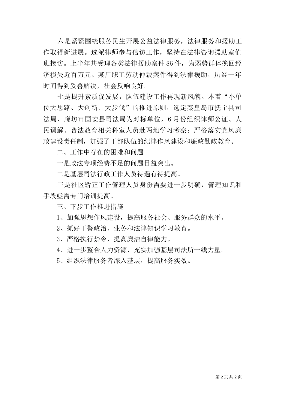 司法局年中工作汇报材料_第2页