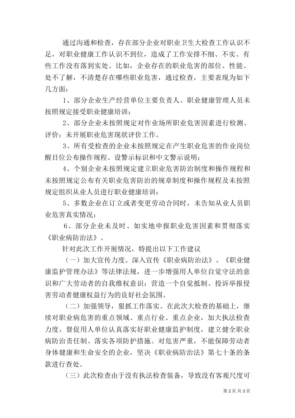 职业卫生检查工作总结_第2页
