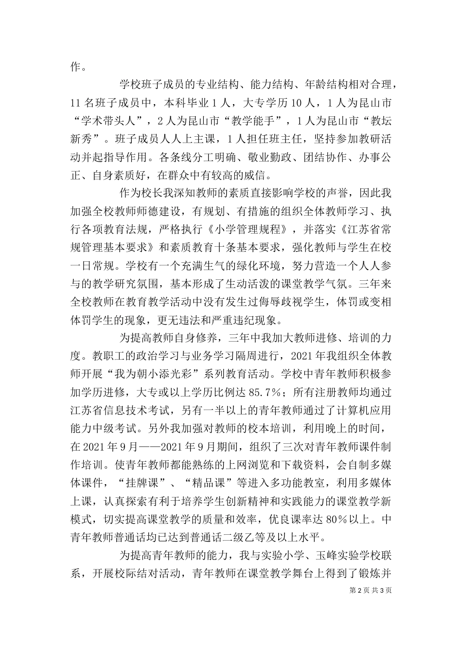校长任职三年来述职报告（五）_第2页