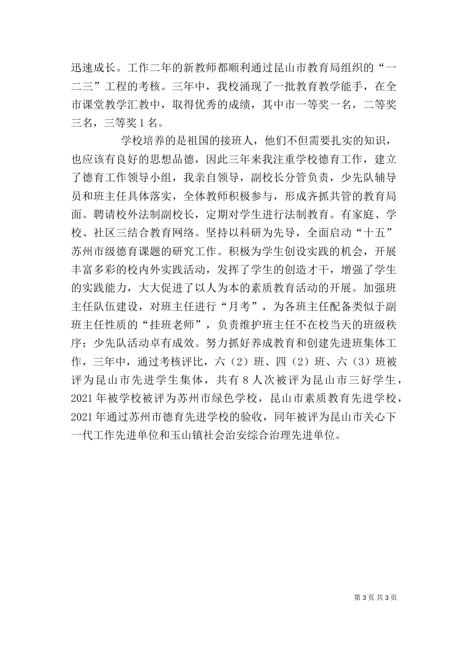 校长任职三年来述职报告（五）_第3页
